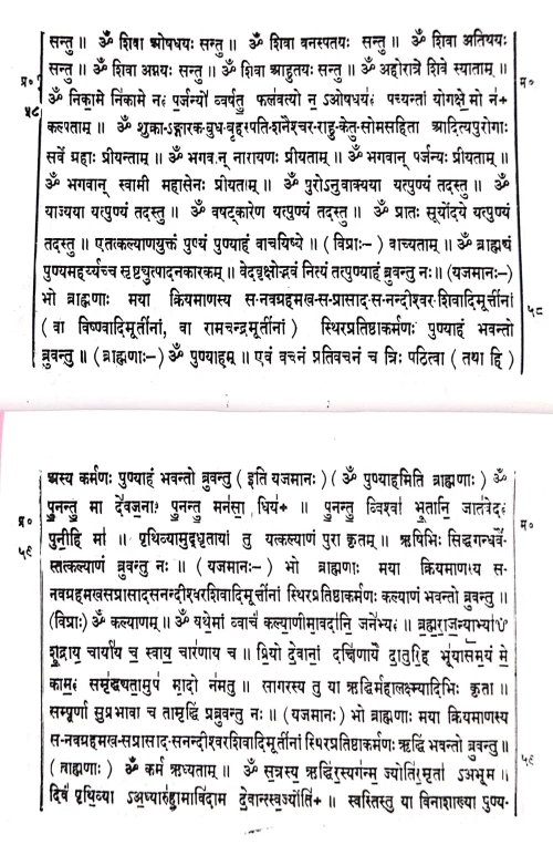 Pratishtha mahodadhi